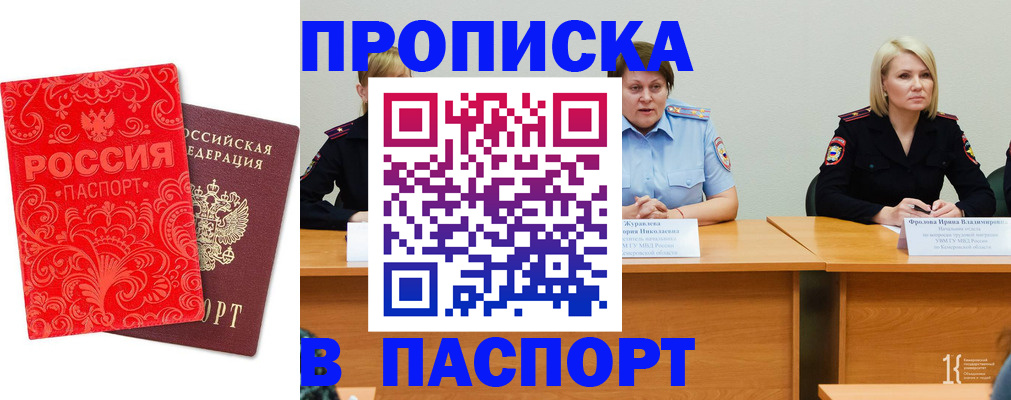 прописка ребенка в Ялте