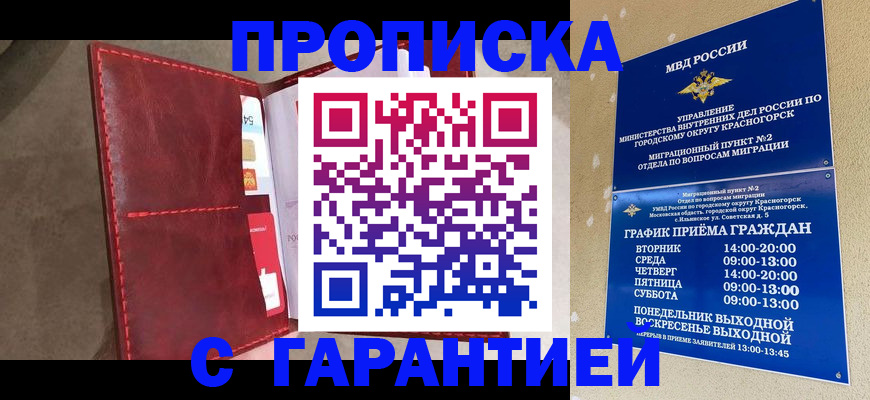 временная прописка в Ялте