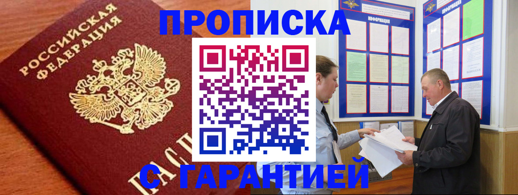 временная регистрация в квартире в Ялте